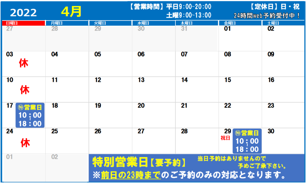2022年4月カレンダー