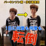 一日に何度も転倒する方の施術前後比較画像