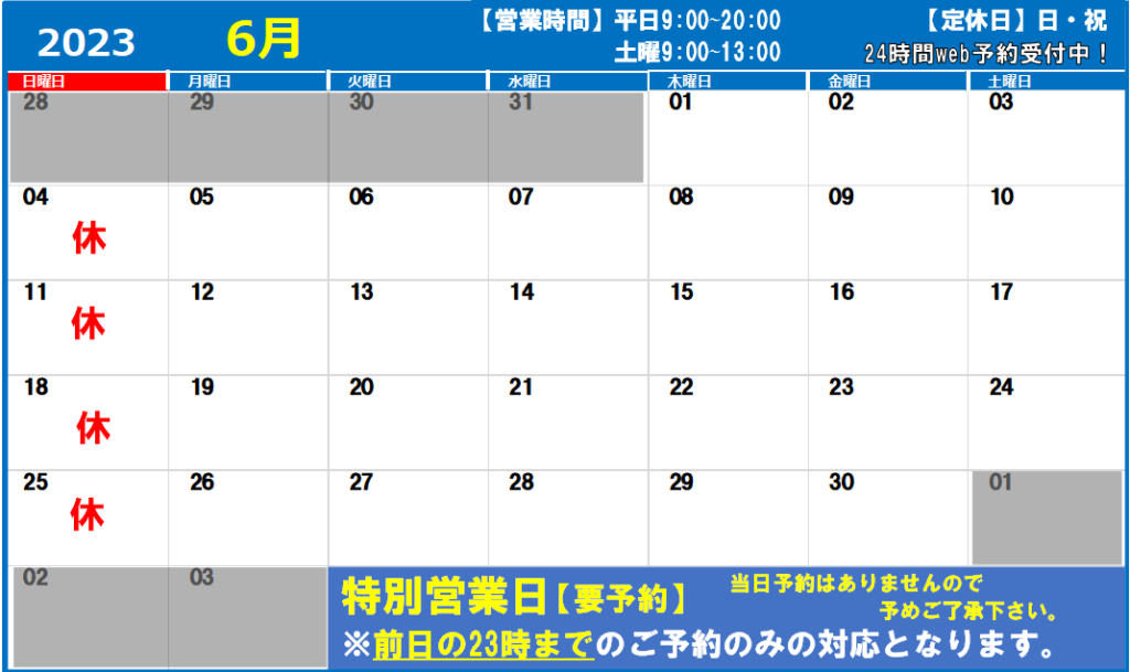 2023年6月の営業日カレンダー