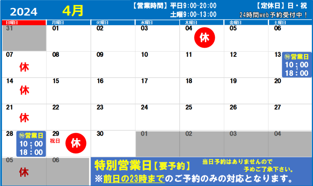2024年4月の営業日カレンダー