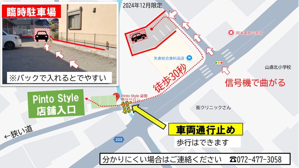 臨時駐車場の案内図