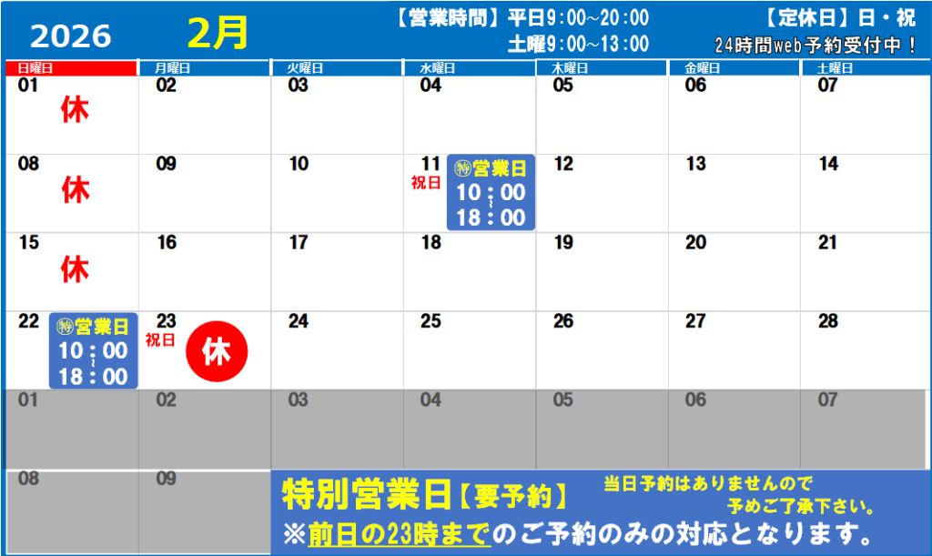 2026年2月の営業日カレンダー