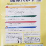 健康だより表紙