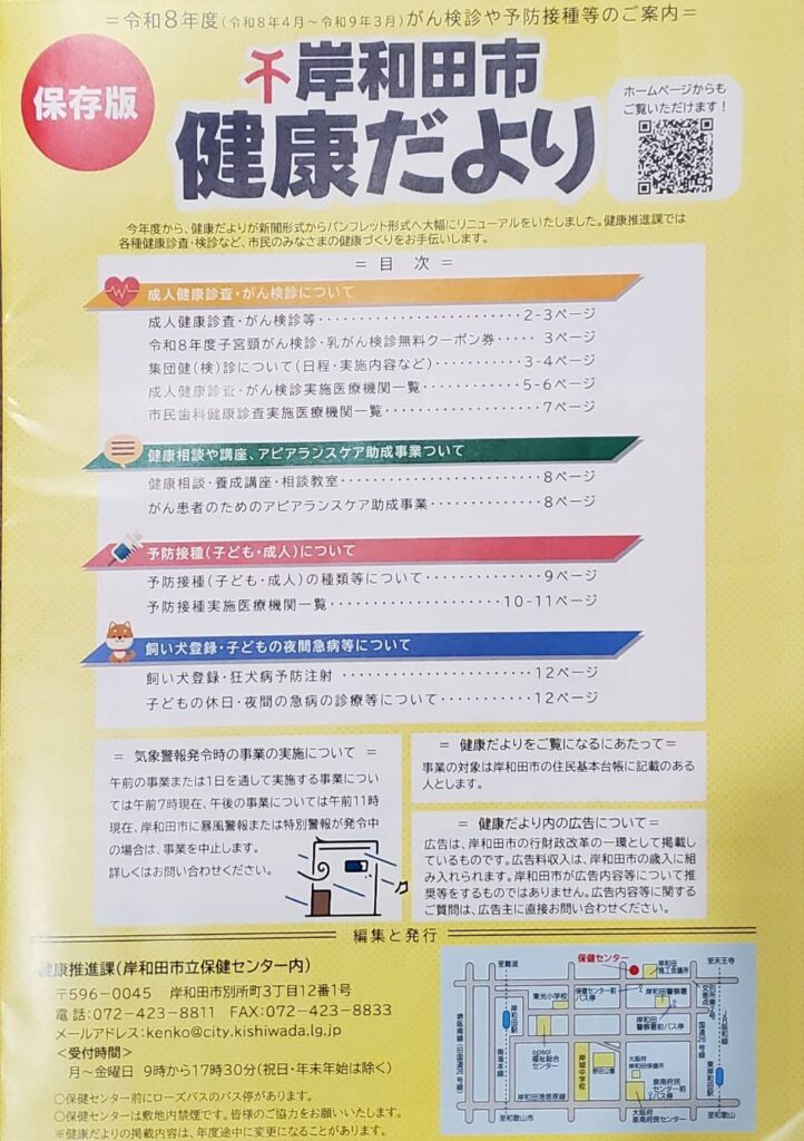 健康だより表紙