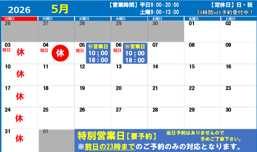 2026年5月の営業日カレンダー