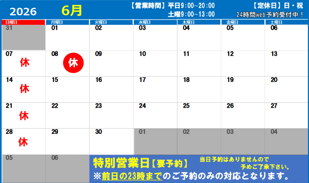 2026年6月の営業日カレンダー