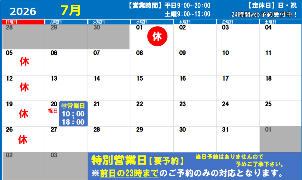 2026年7月の営業日カレンダー